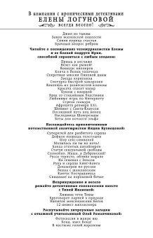 Елена Логунова: Брачный вопрос ребром