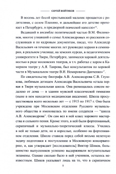 Сергей Войтиков: Сталин, Александров и Краснознаменный ансамбль