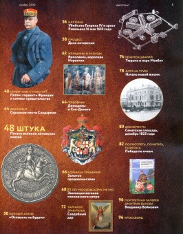 Дилетант. 2020. № 059 ноябрь