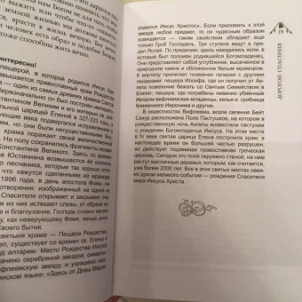 Мелхиседек Архимандрит: Дорогой спасения. 33 беседы о Боге и вере
