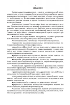 Рензяева, Назимова, Марков: Технология кондитерских изделий. Учебное пособие для СПО