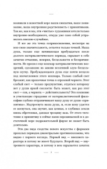 Василий Кандинский: О духовном в искусстве