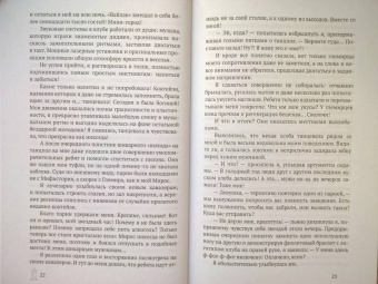 Ника Ёрш: И на исходе дня...