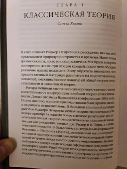 Хокинг, Пенроуз: Природа пространства и времени