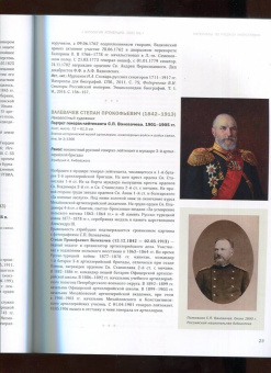 Русские портреты XVIII – начала ХХ века. Материалы по иконографии. Выпуск 10