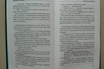 Евгения Горская: Врагов не выбирают