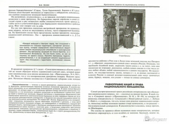 Владимир Ленин: О национальной политике. Сборник статей
