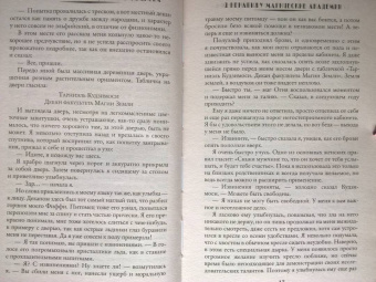Вонсович, Лукьянова: Я ненавижу магические академии
