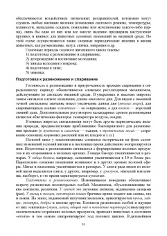 Виктор Машкин: Биология промысловых зверей России. Учебник для СПО