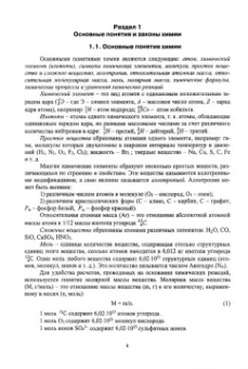 Щеголихина, Минаевская: Общая химия. Учебник