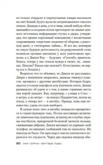 Мик Геррон: Мертвые львы