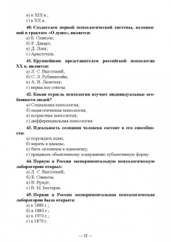 Бурдина, Репкина: Психология. Сборник заданий в тестовой форме. Для студентов медицинских специальностей