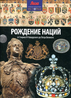 Мэлэм Джон: Рождение наций