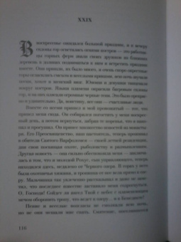 Амброз Бирс: Монах и дочь палача