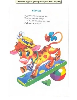 Барто Агния Львовна: Детские классики. Стихи для детей. Уронили мишку на пол