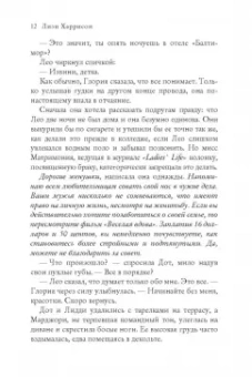 Лизи Харрисон: Клуб любительниц грязных книг