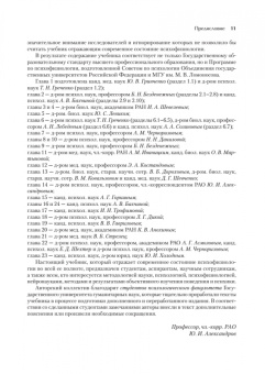 Психофизиология. Учебник для вузов