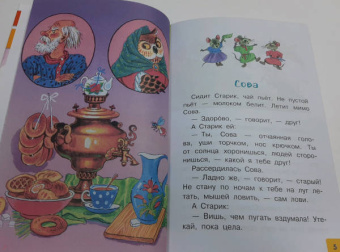 Виталий Бианки: Как Муравьишка домой спешил. Сказки