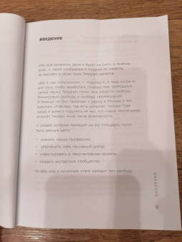 Алексей Шабаршин: Элементарный Telegram. Все, что нужно знать о самом перспективном мессенджере страны