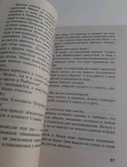 Екатерина Островская: Мотылек атакующий