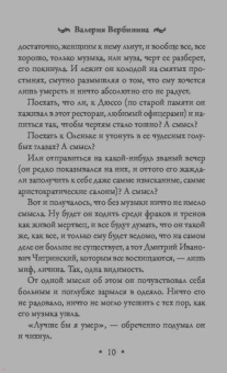 Валерия Вербинина: Заблудившаяся муза