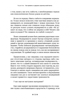 Патрик Кинг: Как привлечь и удержать мужчину своей мечты. Мужской взгляд на женские стратегии знакомств