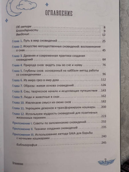 Линда Шиллер: Новейшее исследование сновидений. Инструменты и практикумы раскрытия мудрости души