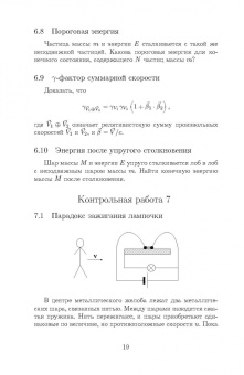 Зураб Силагадзе: Механика и теория относительности. Тестовые задачи. Учебное пособие для вузов
