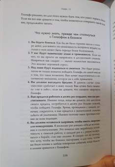 Бет-Дэвид, Динкин: Пять ходов вперед. От личного успеха к успеху в бизнесе