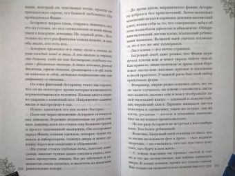 Сильвия Лайм: Поцелуй багрового змея. Тлеющее пламя
