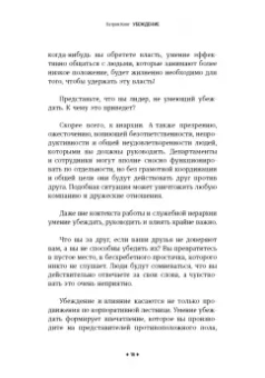 Патрик Кинг: Как убеждать людей. Скрытые психологические стратегии, позволяющие влиять, убеждать и добиваться