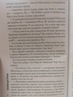 Натализа Кофф: В плену искушения