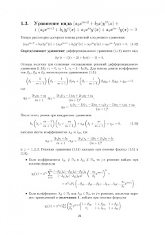 Валерий Степучев: Дифференциальные уравнения третьего порядка. Учебное пособие для СПО