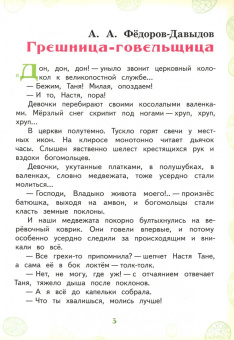 Федоров-Давыдов, Вадзинская: Под самую Пасху