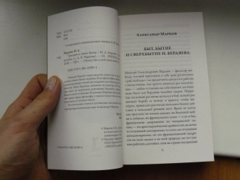 Николай Бердяев: Трагедия и новое бытие