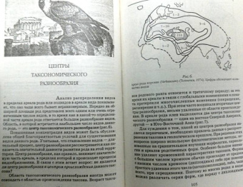 Лебедева, Дроздов, Криволуцкий: Биологическое разнообразие. Учебное пособие