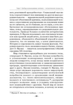 Лукацкий, Крикунова: Как не стать деструктивной личностью. Эрих Фромм о воспитании и самовоспитании. Монография