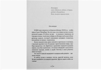 Руслан Гулевич: Белорусская кулинарная книга в изгнании