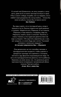 Агнес Жолт: Дневник Евы Хейман