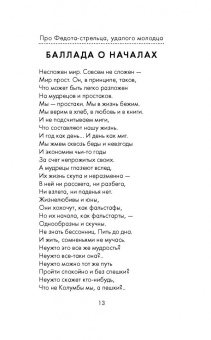 Леонид Филатов: Про Федота-стрельца, удалого молодца