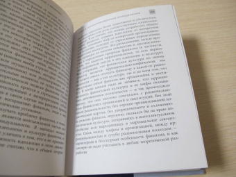 Эмилио Джентиле: Фашизм. История и истолкование