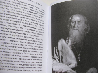 Людмила Ильюнина: Устремленный в вечность. Старец Софроний (Сахаров), ученик преподобного Силуана Афонского