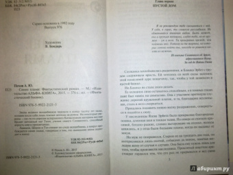 Алексей Пехов: Синее пламя