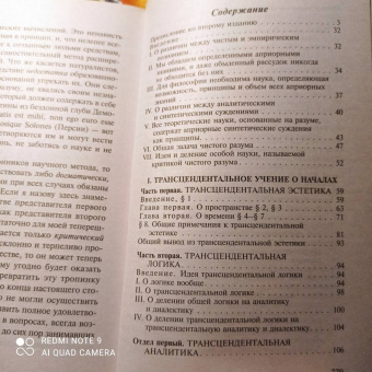 Иммануил Кант: Критика чистого разума