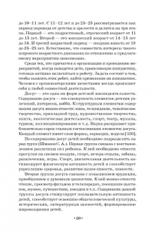 Нина Опарина: Театрализация детского досуга. Учебно-методическое пособие