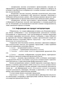 Игорь Клименко: Принятие решений и феномен неопределенности. Учебное пособие для вузов