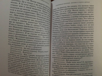 Петр Боборыкин: Скорбная братия. Драма в пяти актах
