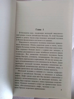 Александр Беляев: Человек, потерявший лицо. Человек, нашедший свое лицо
