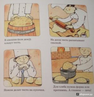 Инна Карпова: Пекарь