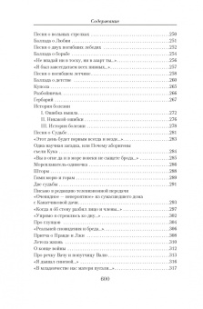 Владимир Высоцкий: Малое собрание сочинений